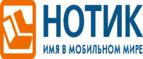 Сдай использованные батарейки АА, ААА и купи новые в НОТИК со скидкой в 50%! - Зеленокумск