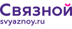 Скидка 20% на отправку груза и любые дополнительные услуги Связной экспресс - Зеленокумск
